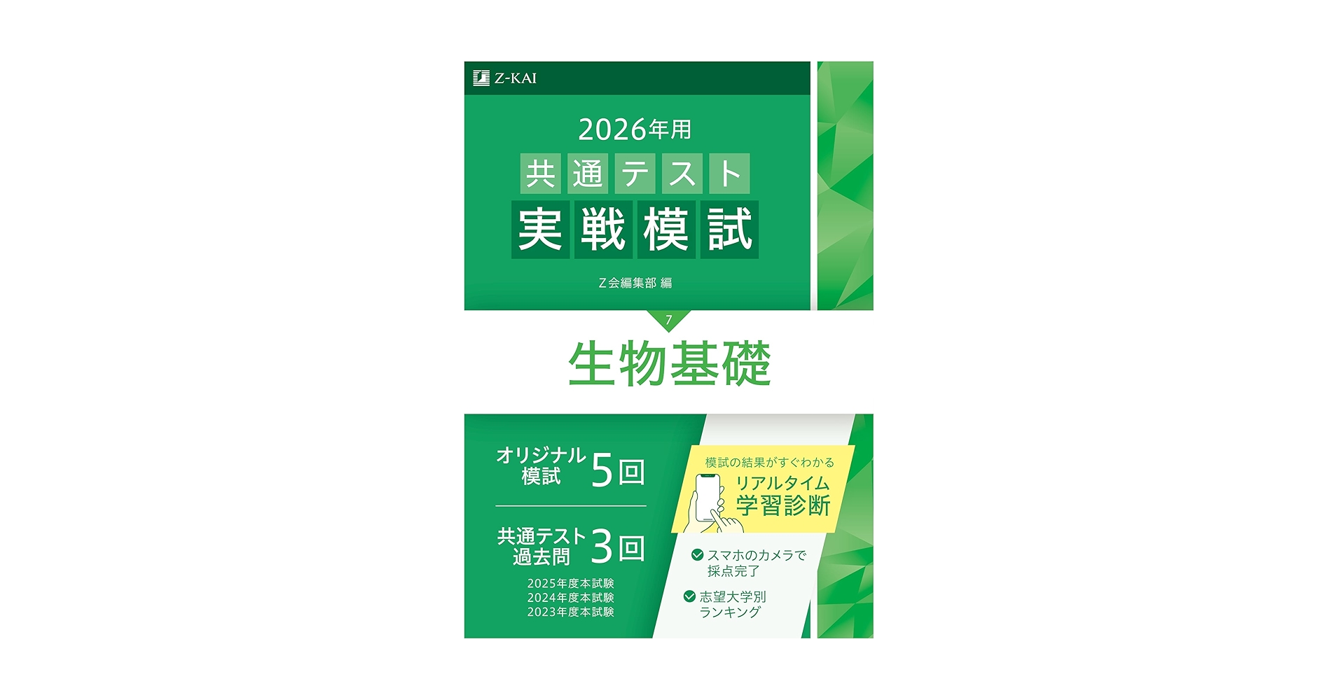 平成27年用 センター試験 実戦模試 (8)生物基礎 [−] 楽天市場】平成27年用 センター試験 実戦模試 (8)生物基礎